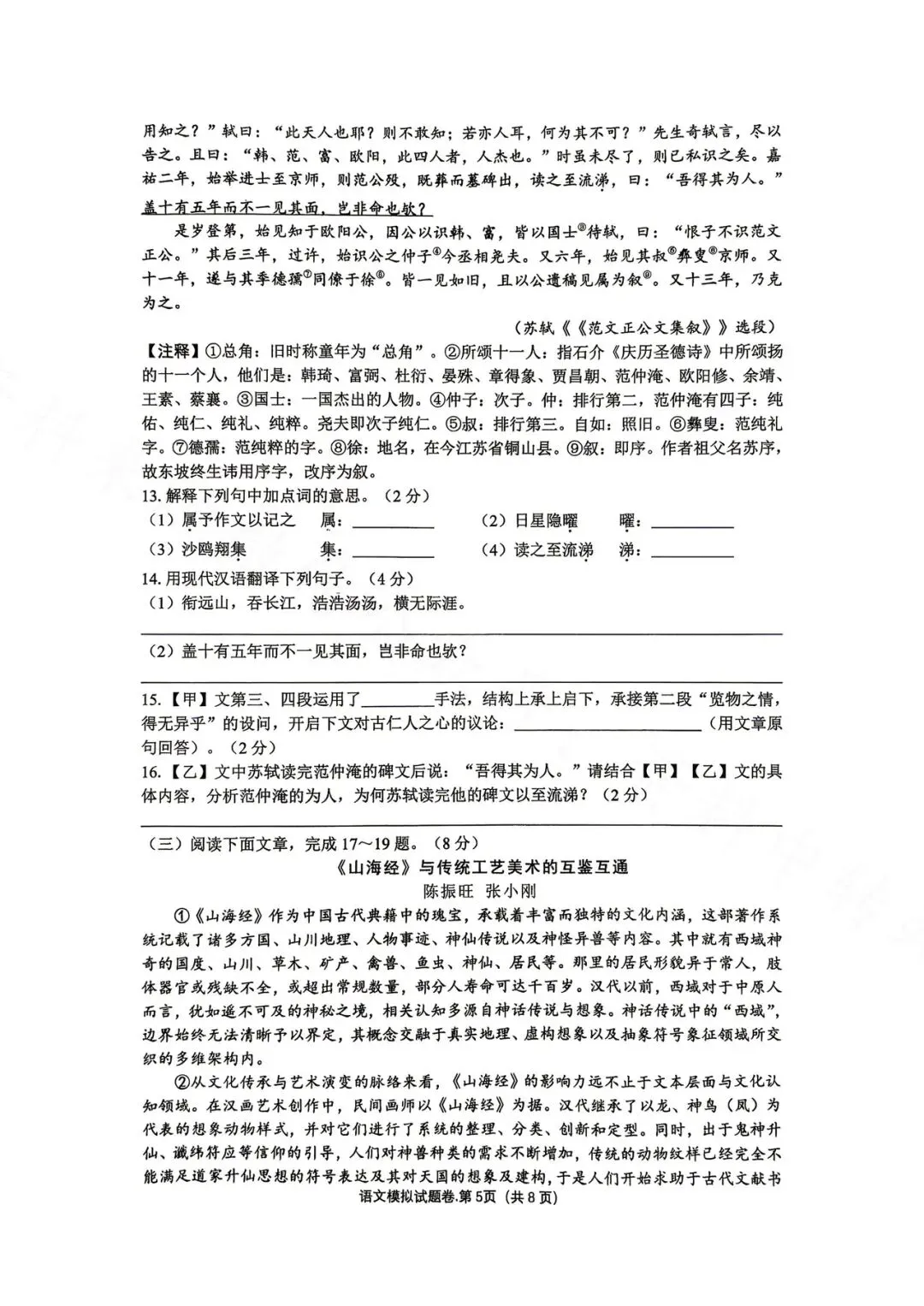 昆明市第三中学九年级3月月考语文试卷(2026年) 第5张