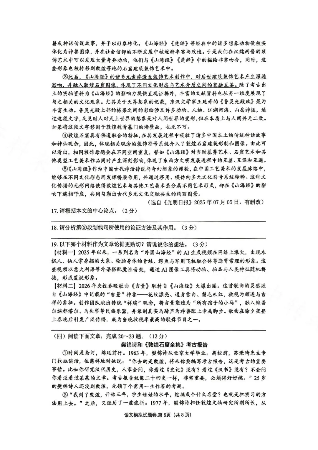 昆明市第三中学九年级3月月考语文试卷(2026年) 第6张