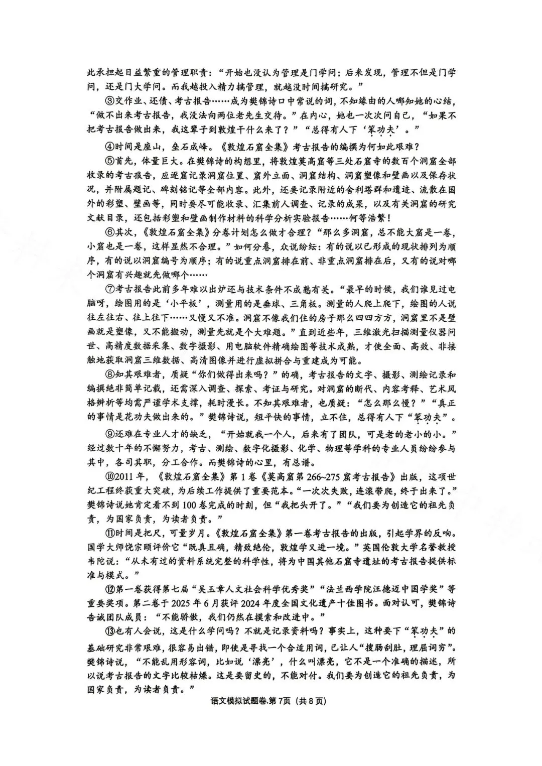 昆明市第三中学九年级3月月考语文试卷(2026年) 第7张