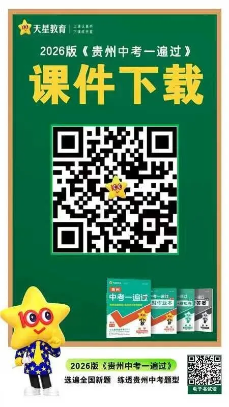 课件领取丨同步及中考备考资料 第32张