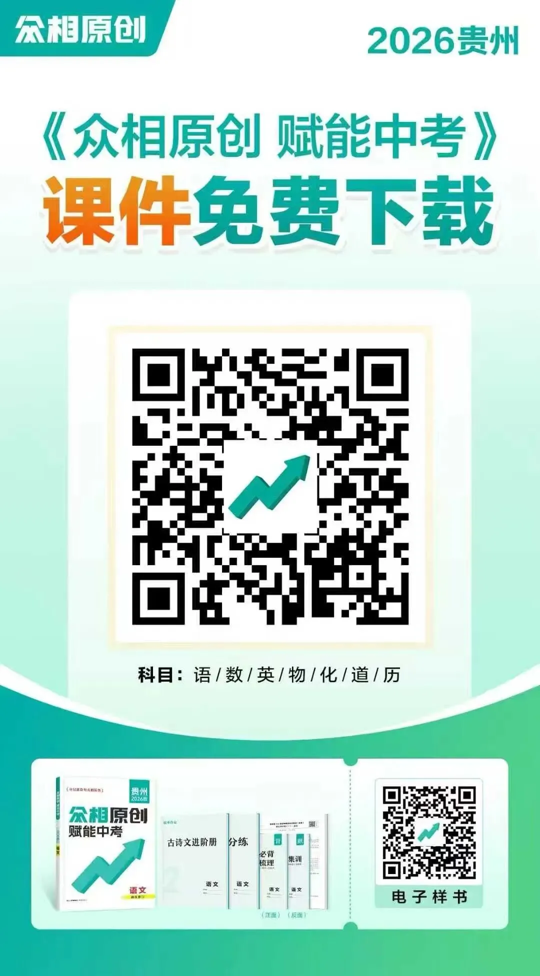 课件领取丨同步及中考备考资料 第34张