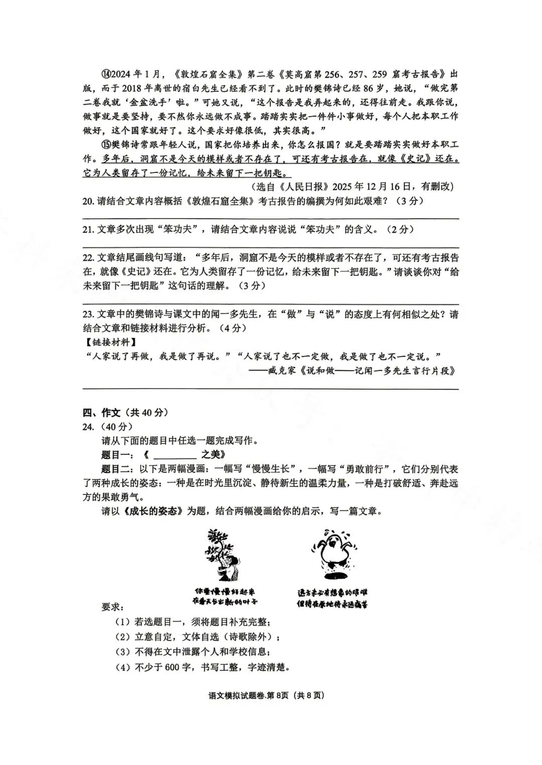 昆明市第三中学九年级3月月考语文试卷(2026年) 第8张