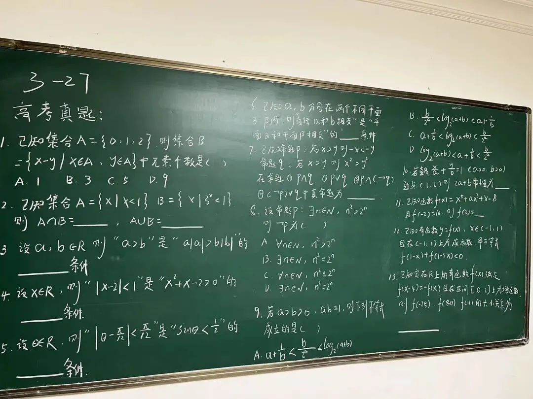 高考数学真题专练 第1张