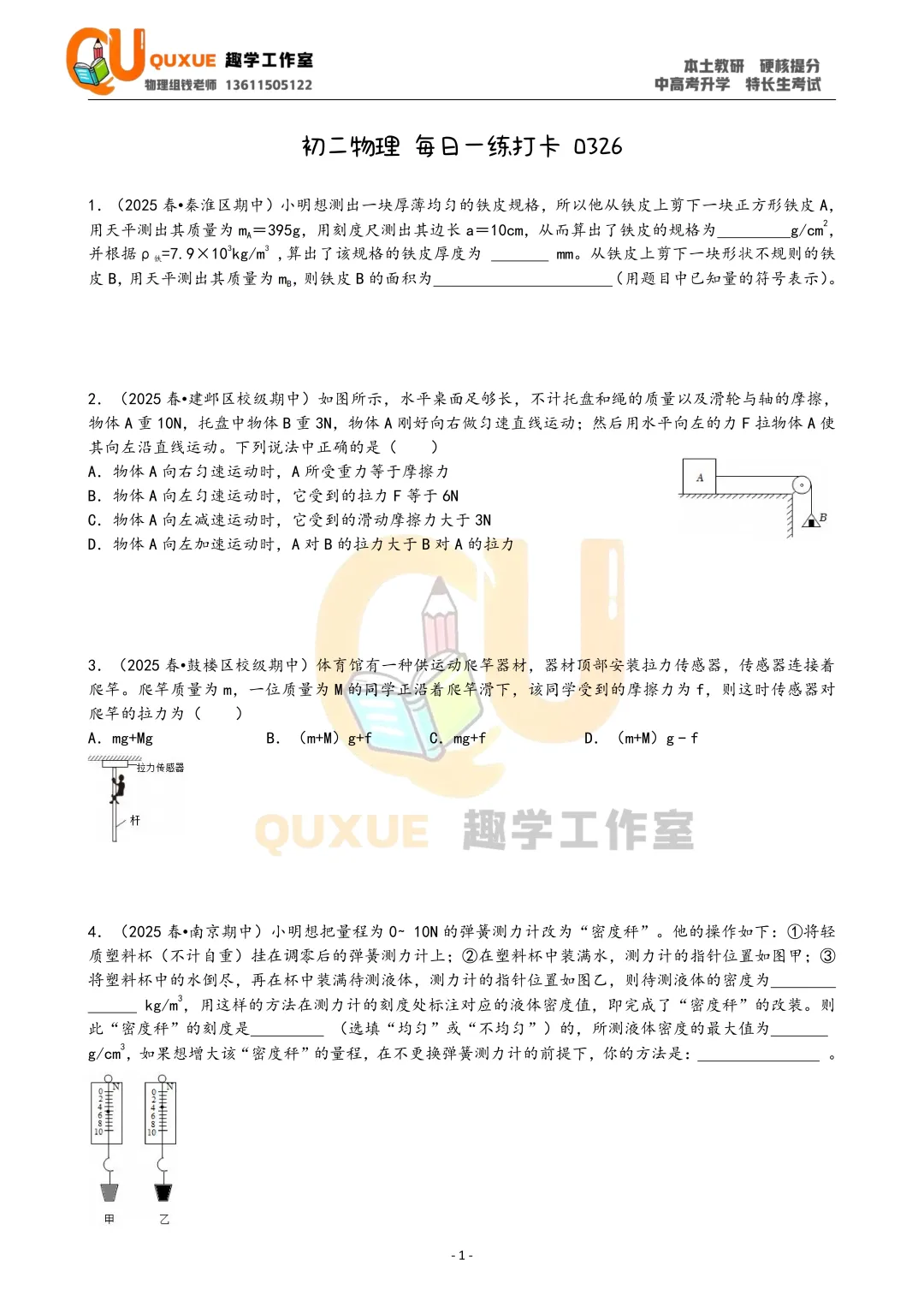 初中物理每日打卡|八下同步 + 中考真题 第11张