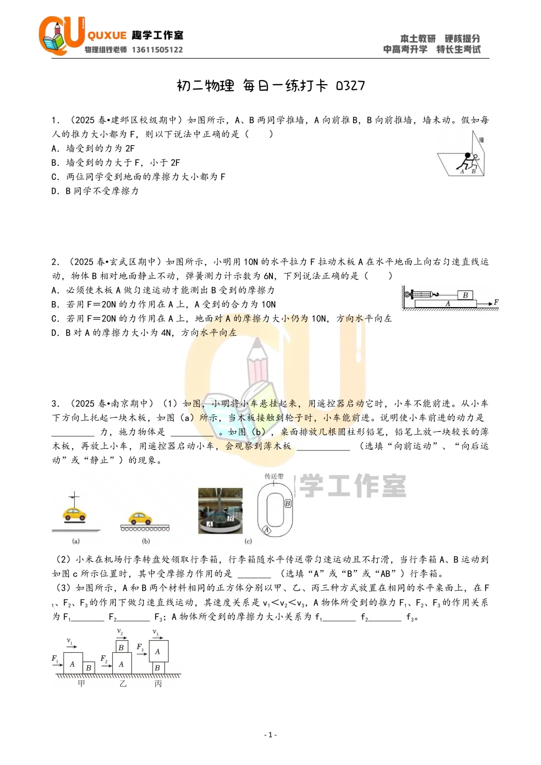 初中物理每日打卡|八下同步 + 中考真题 第12张