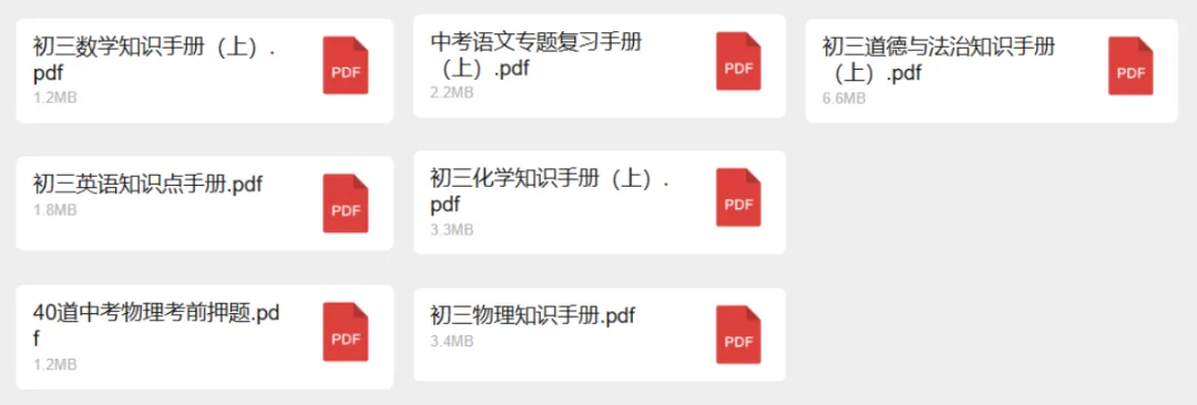 【2026中考资料合集】3月最新中考全科备考资料! 第1张