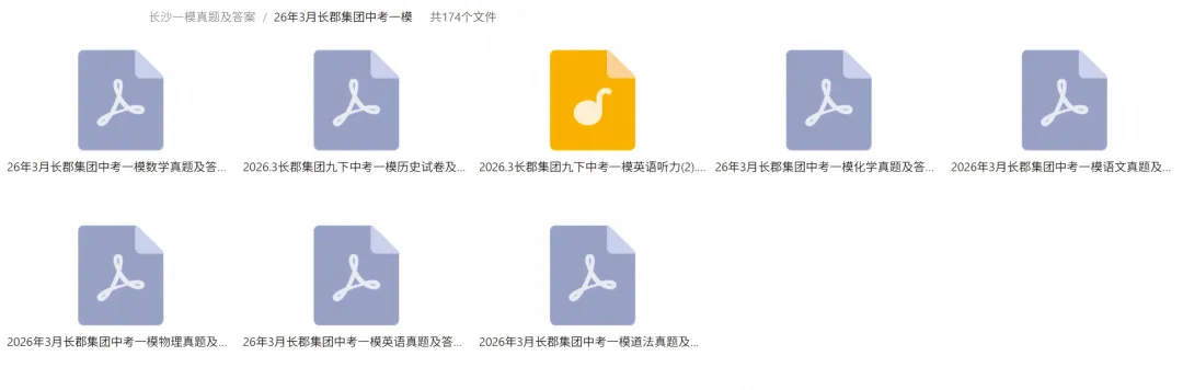 【2026中考资料合集】3月最新中考全科备考资料! 第4张