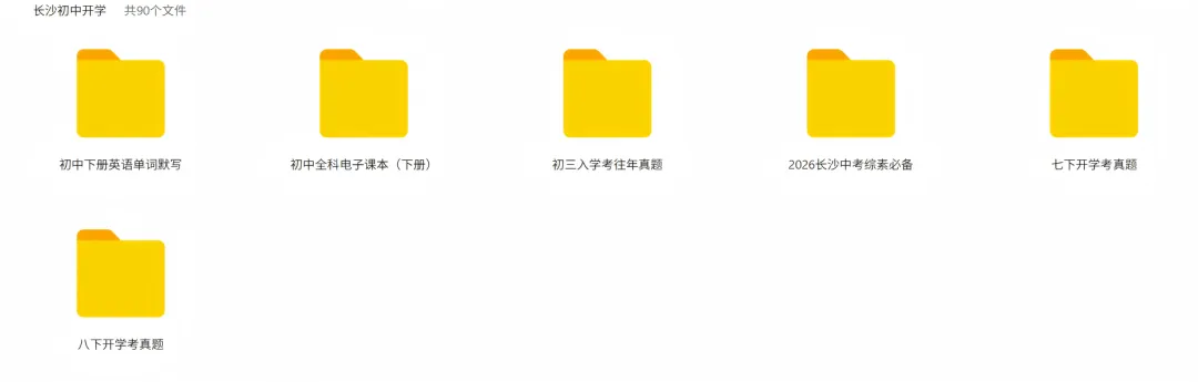 【2026中考资料合集】3月最新中考全科备考资料! 第8张