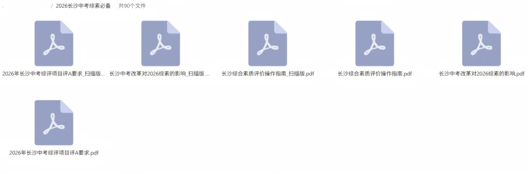 【2026中考资料合集】3月最新中考全科备考资料! 第9张