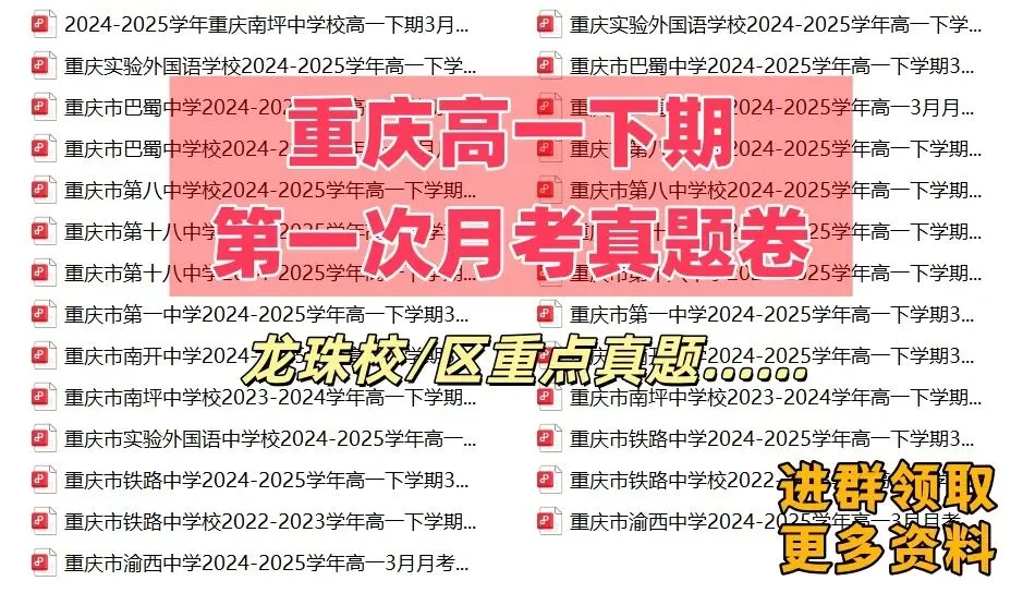 刚整理好!重庆高一月考真题卷(多校版) 第5张