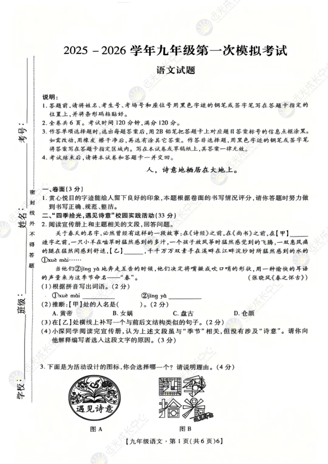 【2025-2026.语史】21校联考真题 第1张 【2025-2026.语史】21校联考真题 第1张
