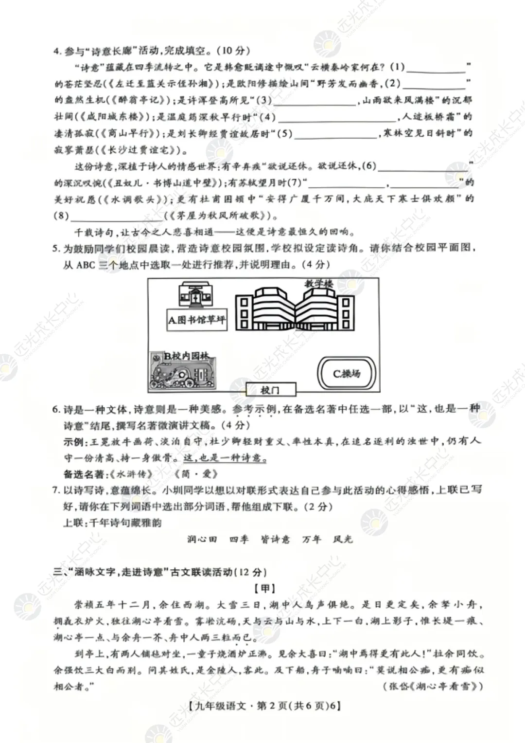 【2025-2026.语史】21校联考真题 第2张 【2025-2026.语史】21校联考真题 第2张