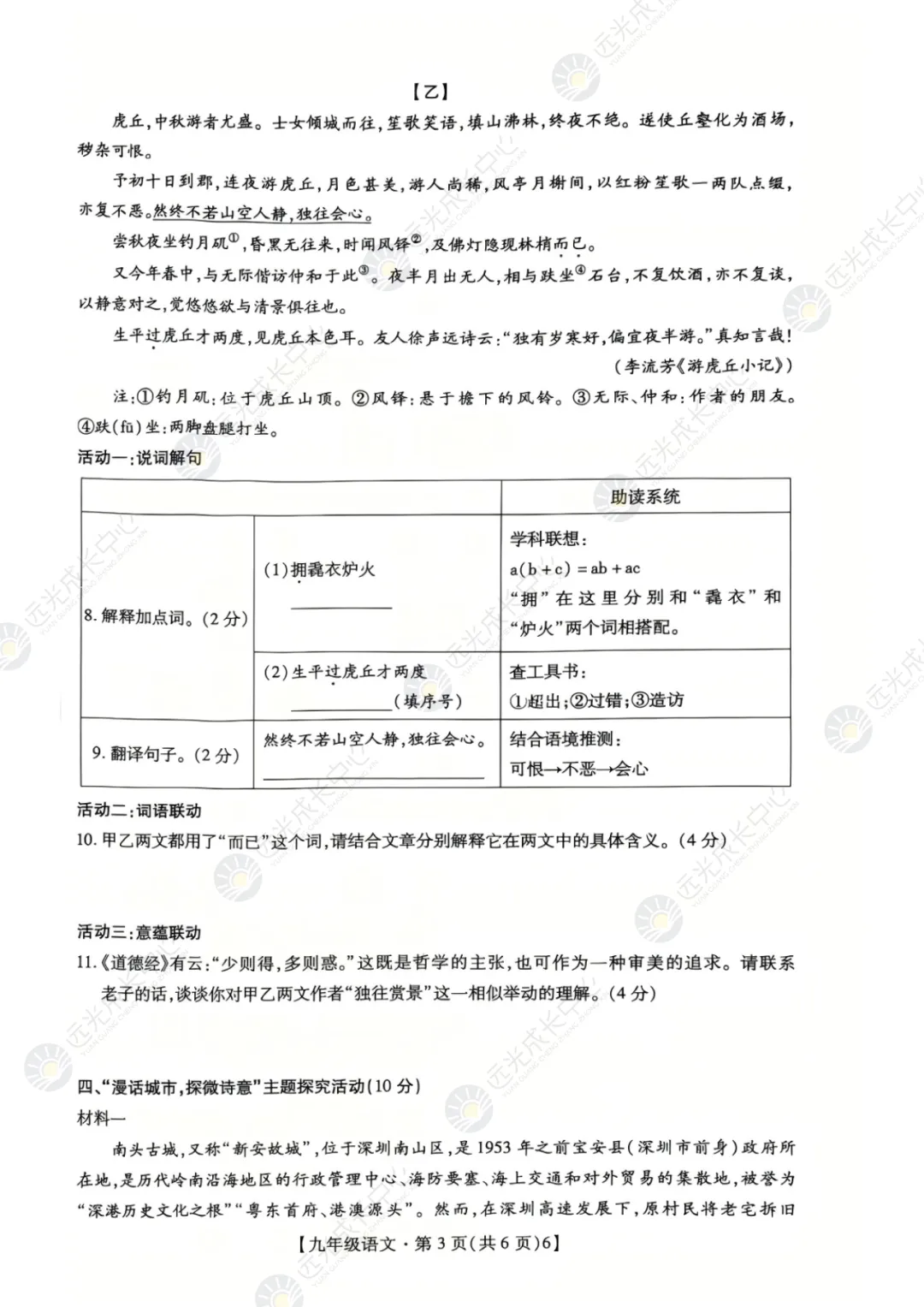 【2025-2026.语史】21校联考真题 第3张 【2025-2026.语史】21校联考真题 第3张