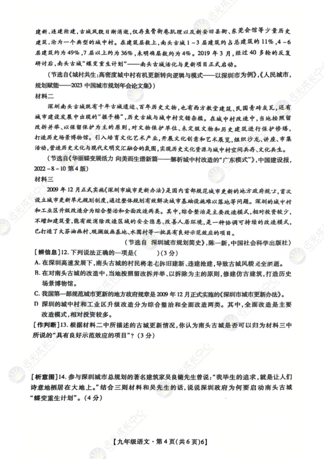 【2025-2026.语史】21校联考真题 第4张 【2025-2026.语史】21校联考真题 第4张