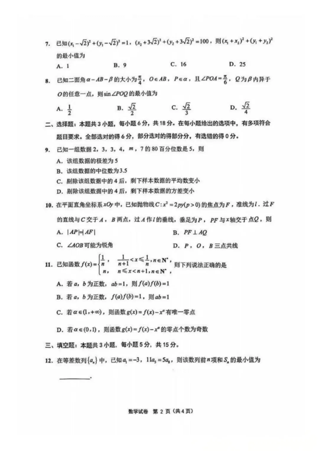 难炸了?2026年苏北七市高三二模数学试卷+答案! 第1张