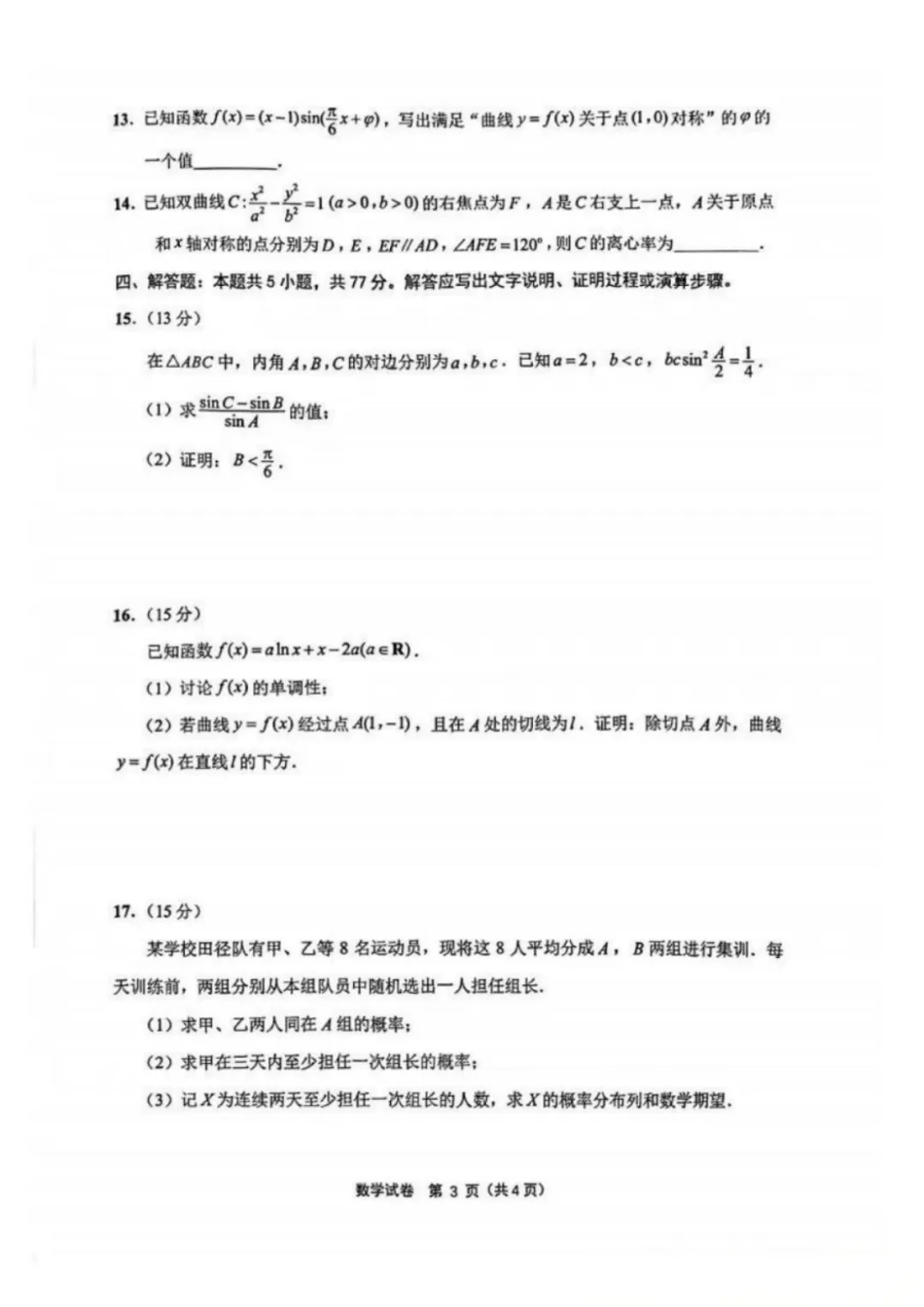 难炸了?2026年苏北七市高三二模数学试卷+答案! 第2张