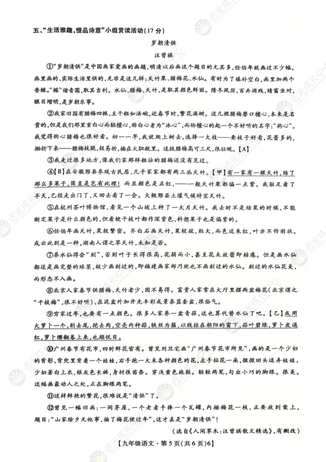 【2025-2026.语史】21校联考真题 第5张 【2025-2026.语史】21校联考真题 第5张