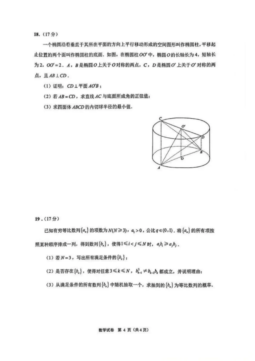 难炸了?2026年苏北七市高三二模数学试卷+答案! 第3张
