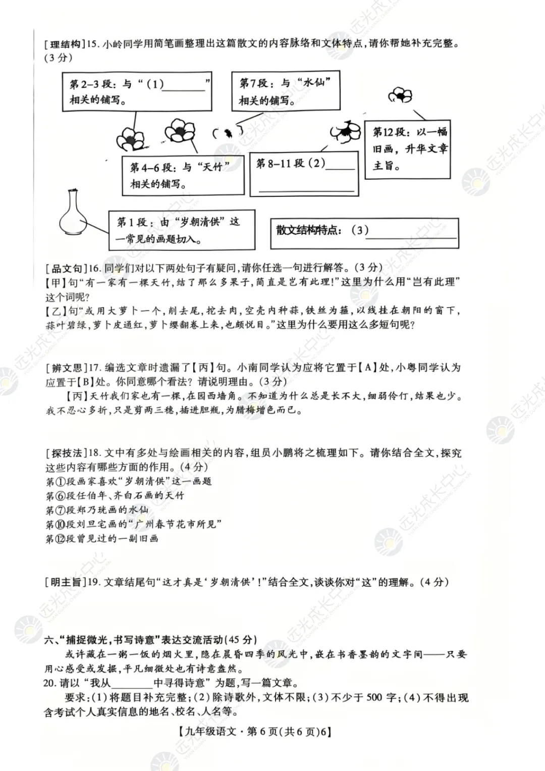 【2025-2026.语史】21校联考真题 第6张 【2025-2026.语史】21校联考真题 第6张