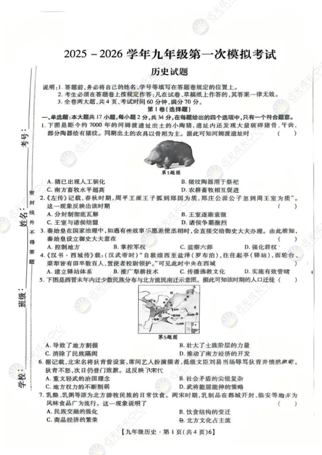 【2025-2026.语史】21校联考真题 第7张 【2025-2026.语史】21校联考真题 第7张
