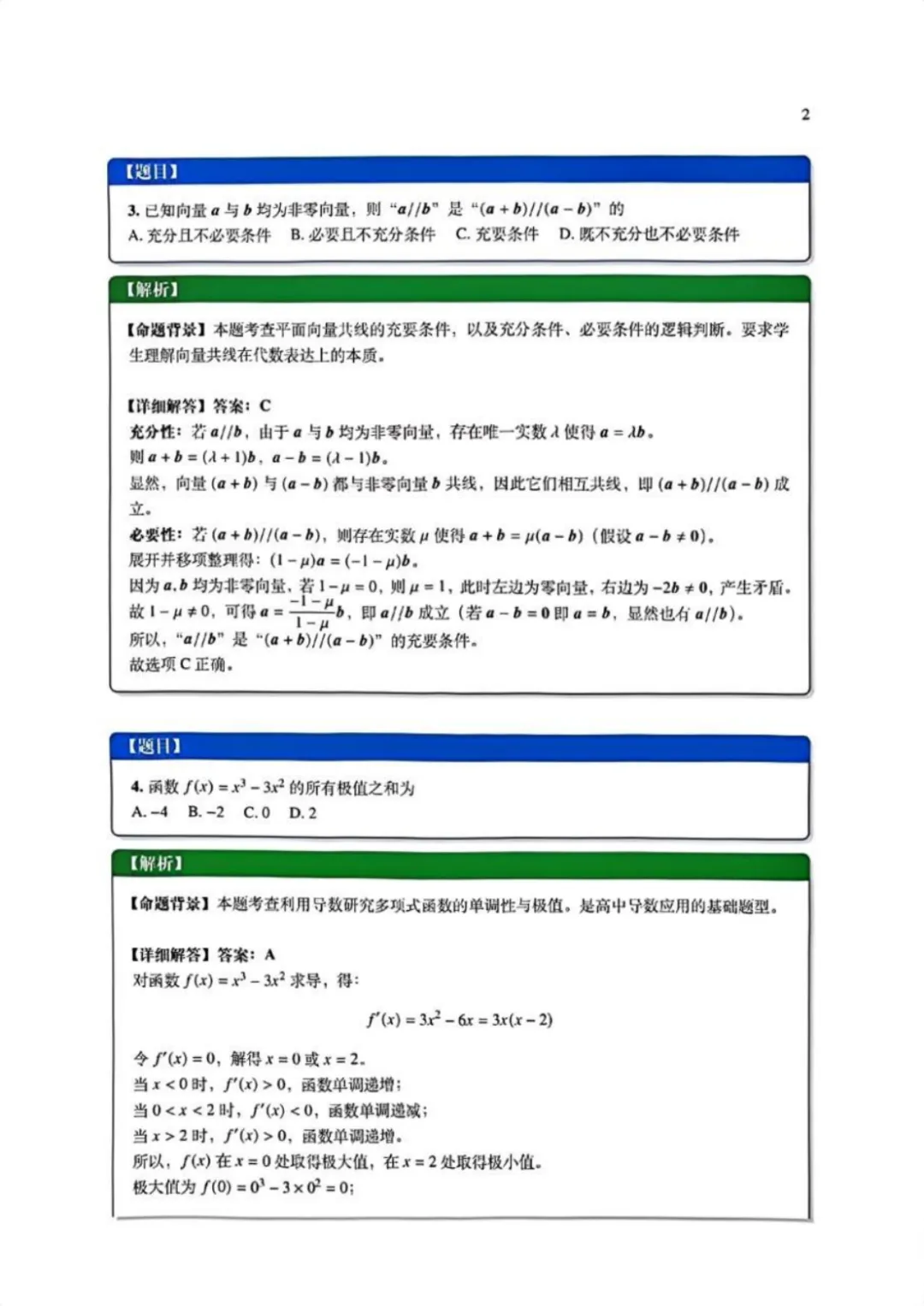 难炸了?2026年苏北七市高三二模数学试卷+答案! 第5张