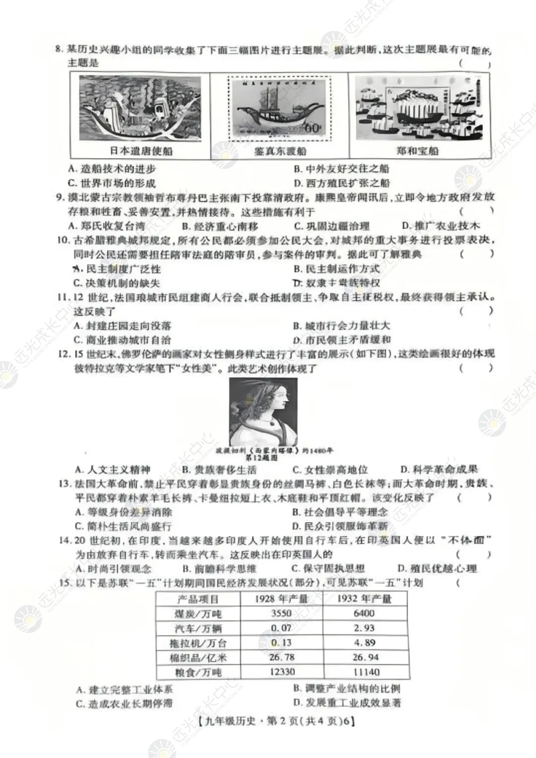 【2025-2026.语史】21校联考真题 第8张 【2025-2026.语史】21校联考真题 第8张