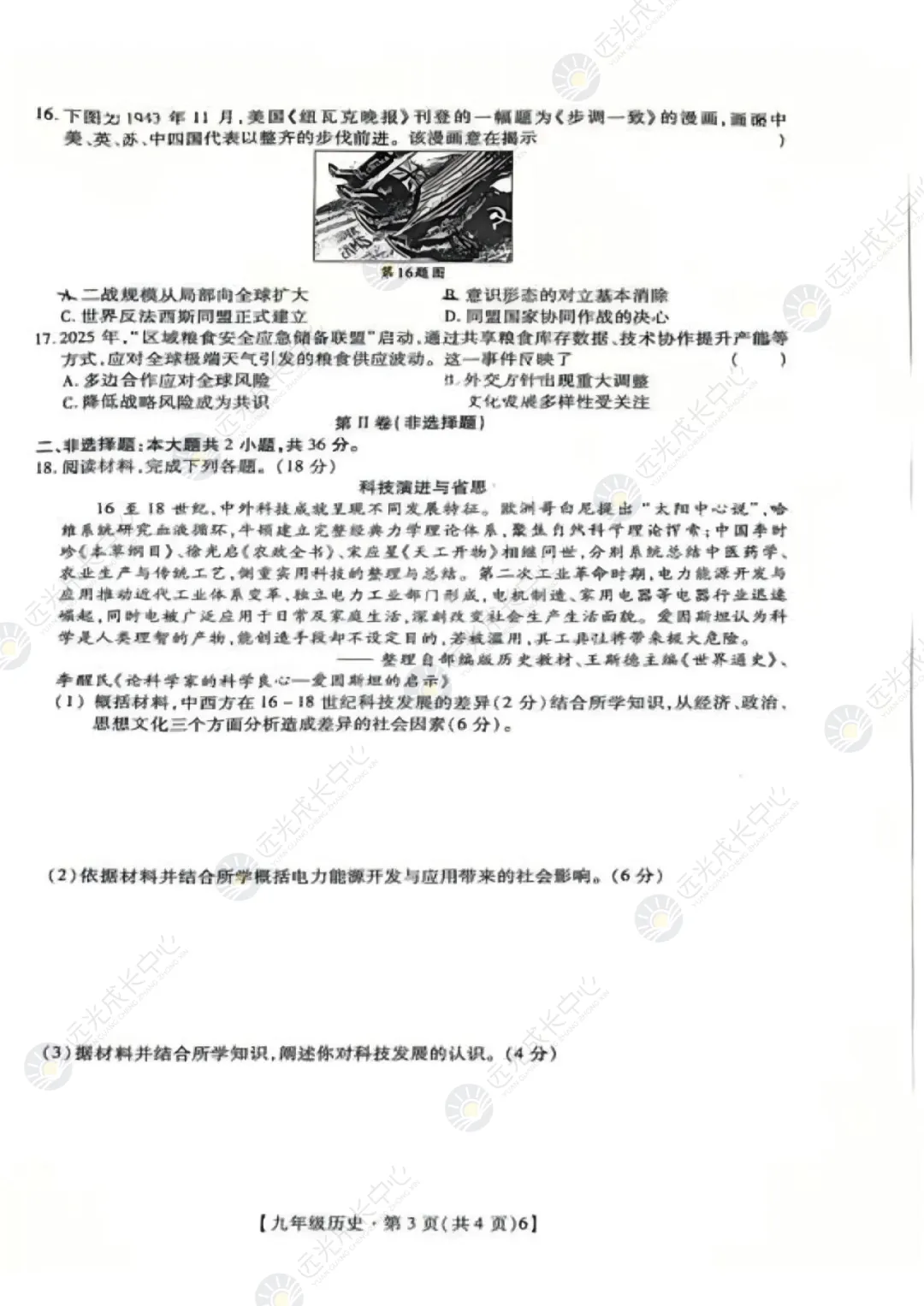 【2025-2026.语史】21校联考真题 第9张 【2025-2026.语史】21校联考真题 第9张