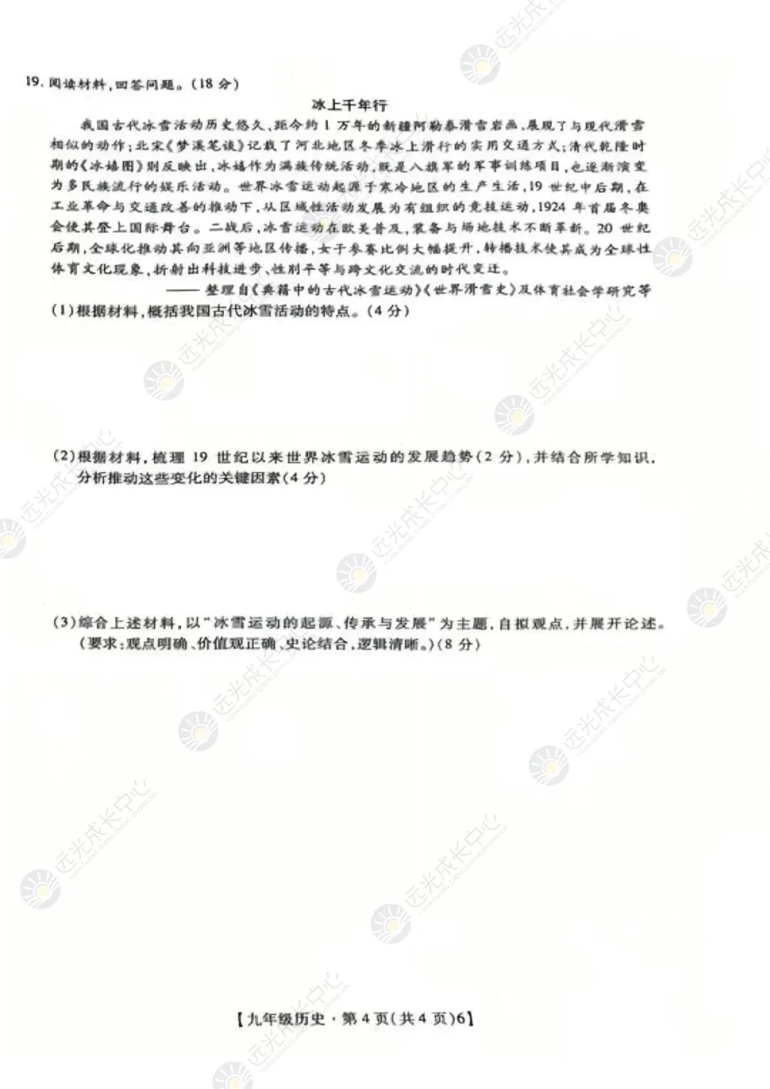 【2025-2026.语史】21校联考真题 第10张 【2025-2026.语史】21校联考真题 第10张