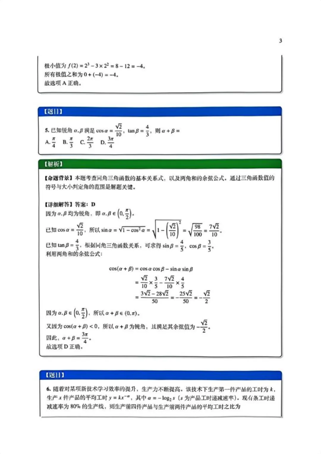 难炸了?2026年苏北七市高三二模数学试卷+答案! 第6张