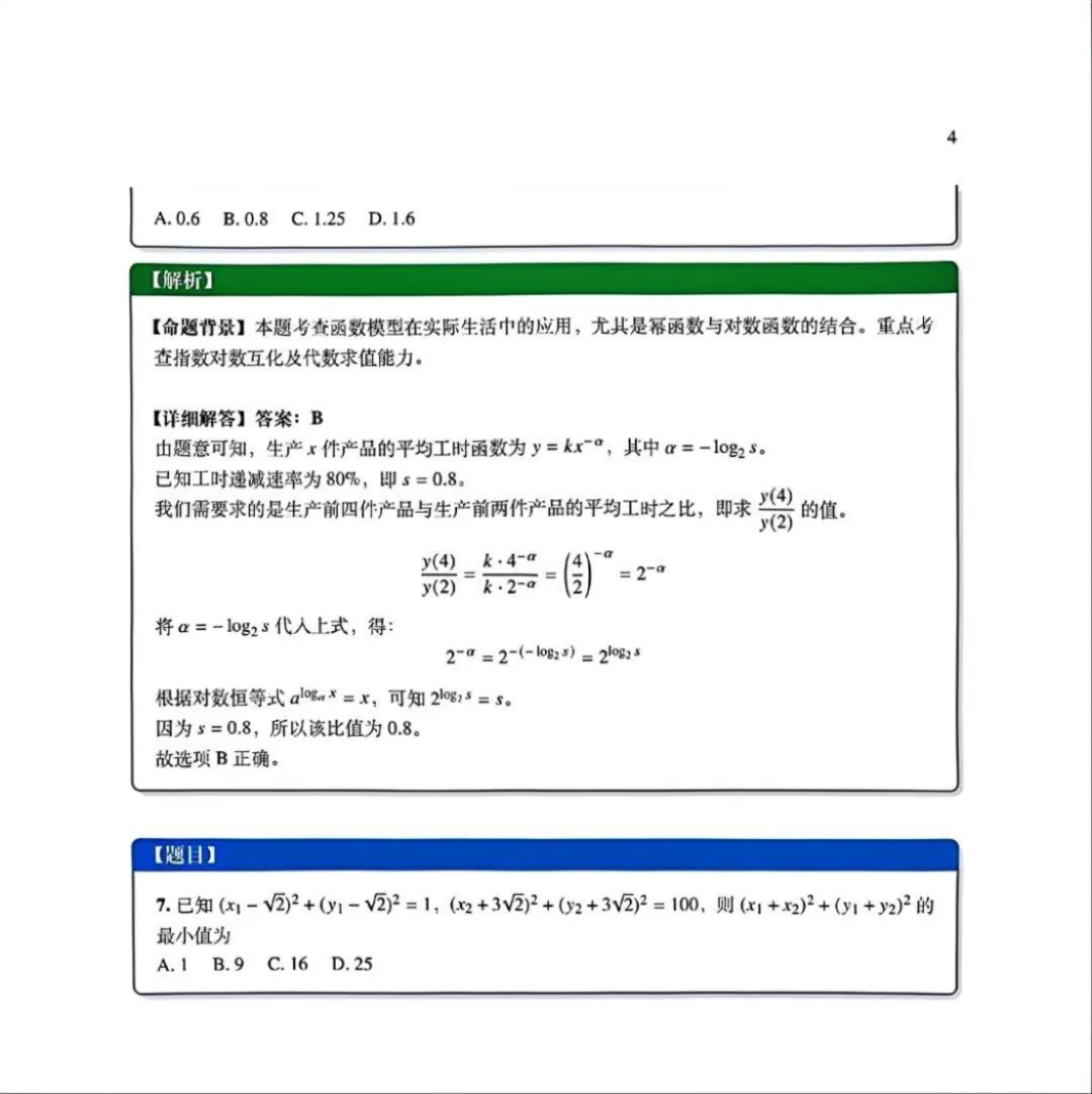 难炸了?2026年苏北七市高三二模数学试卷+答案! 第7张