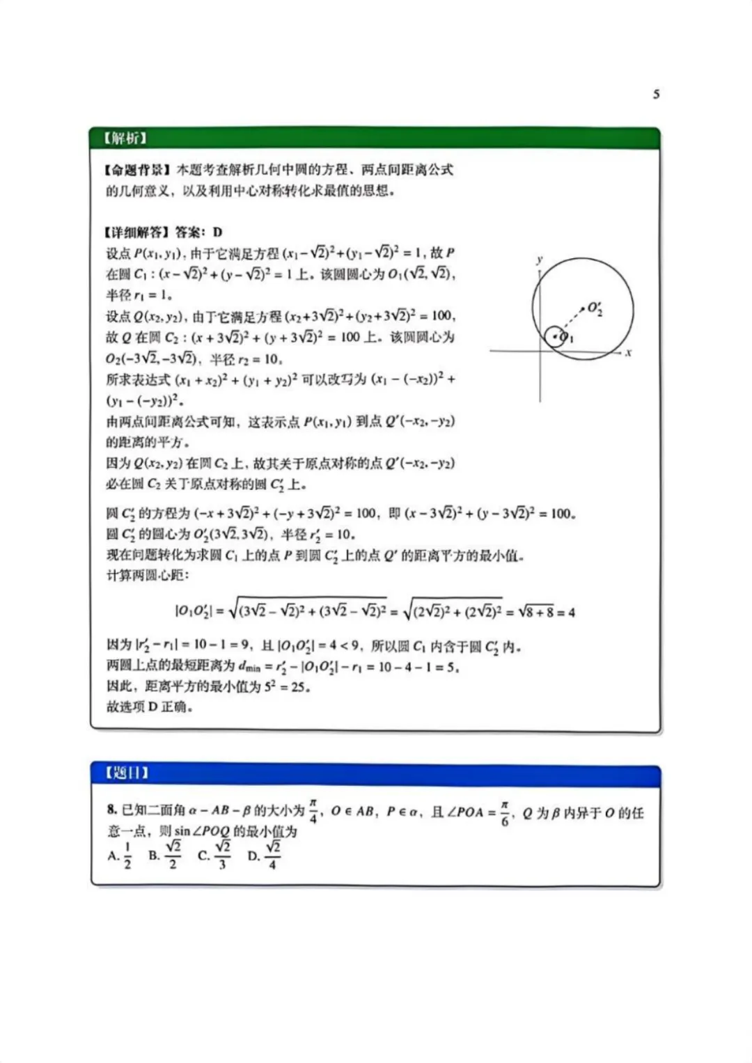 难炸了?2026年苏北七市高三二模数学试卷+答案! 第8张