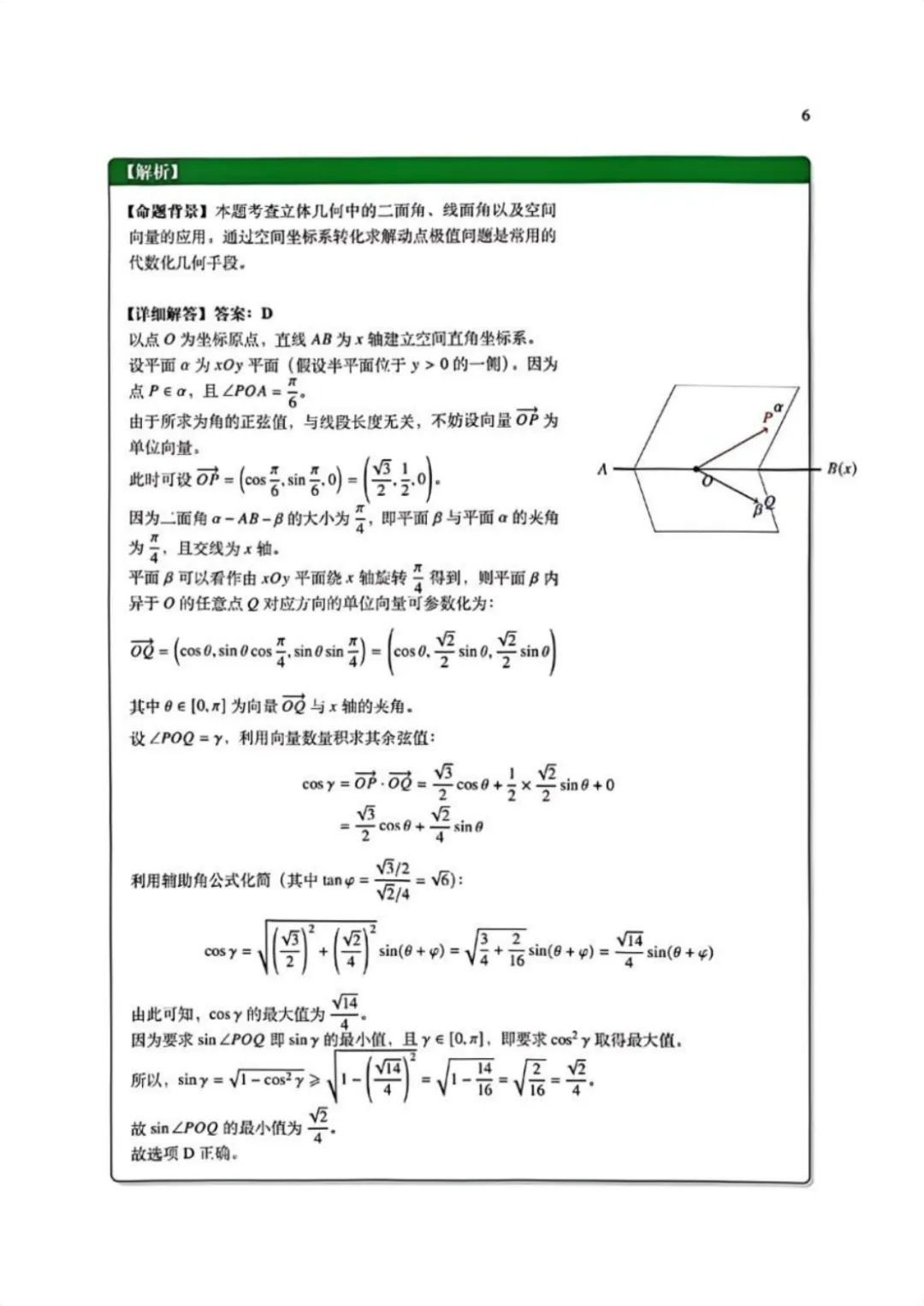 难炸了?2026年苏北七市高三二模数学试卷+答案! 第9张