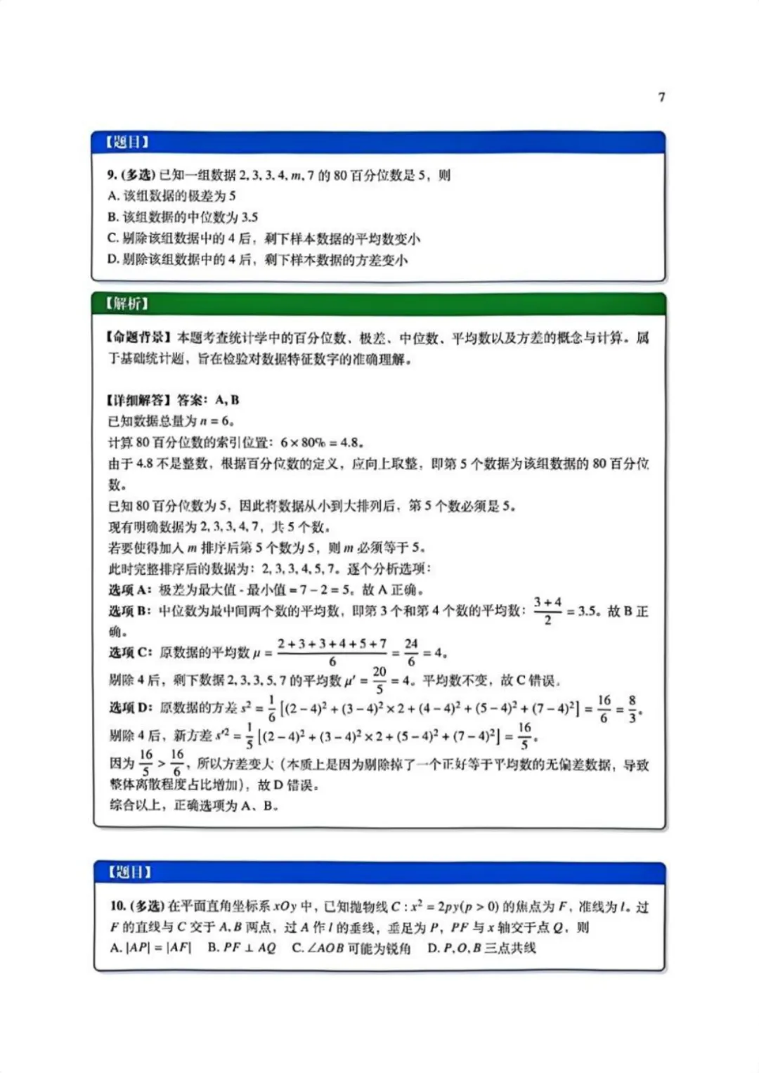 难炸了?2026年苏北七市高三二模数学试卷+答案! 第10张