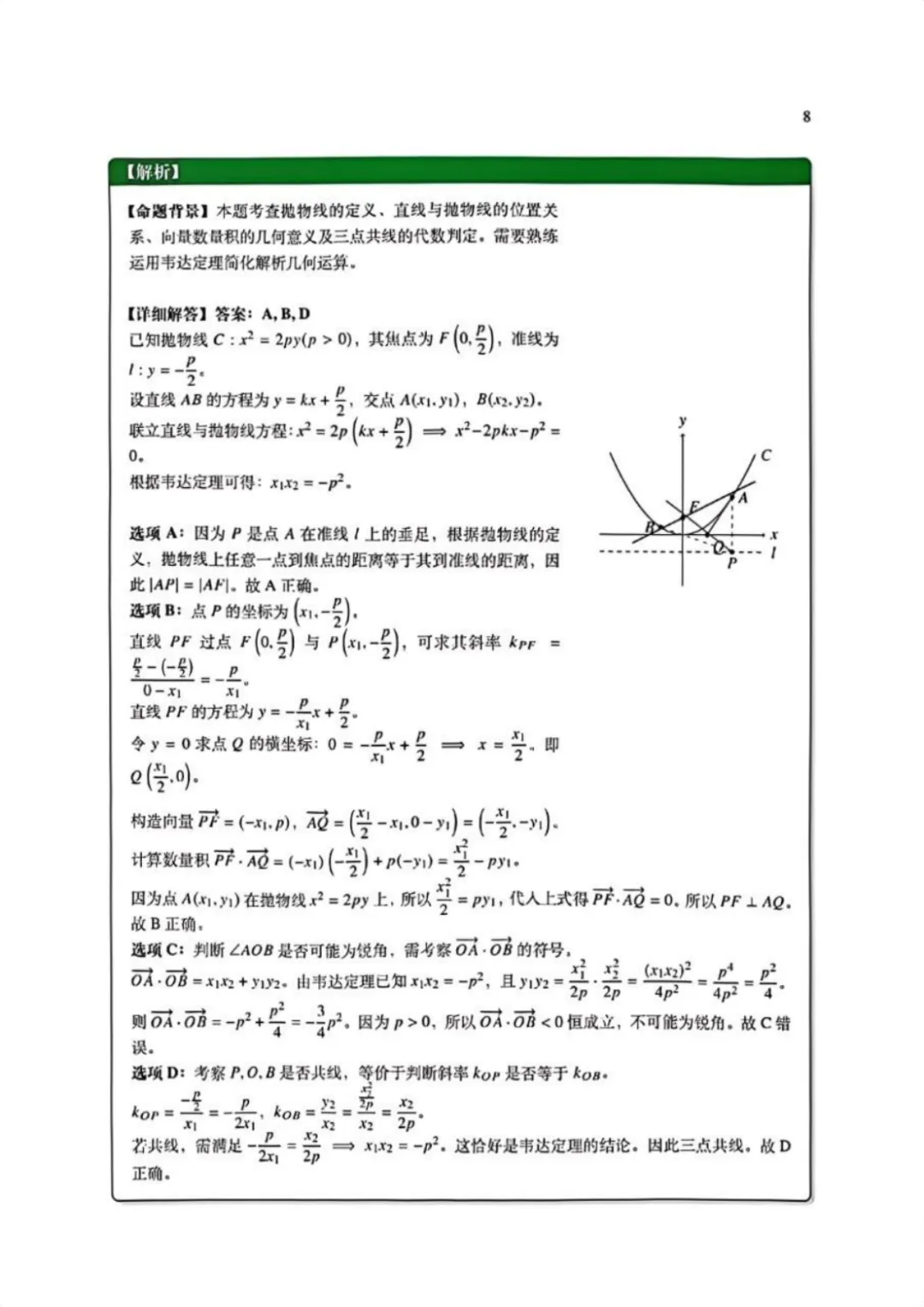 难炸了?2026年苏北七市高三二模数学试卷+答案! 第11张