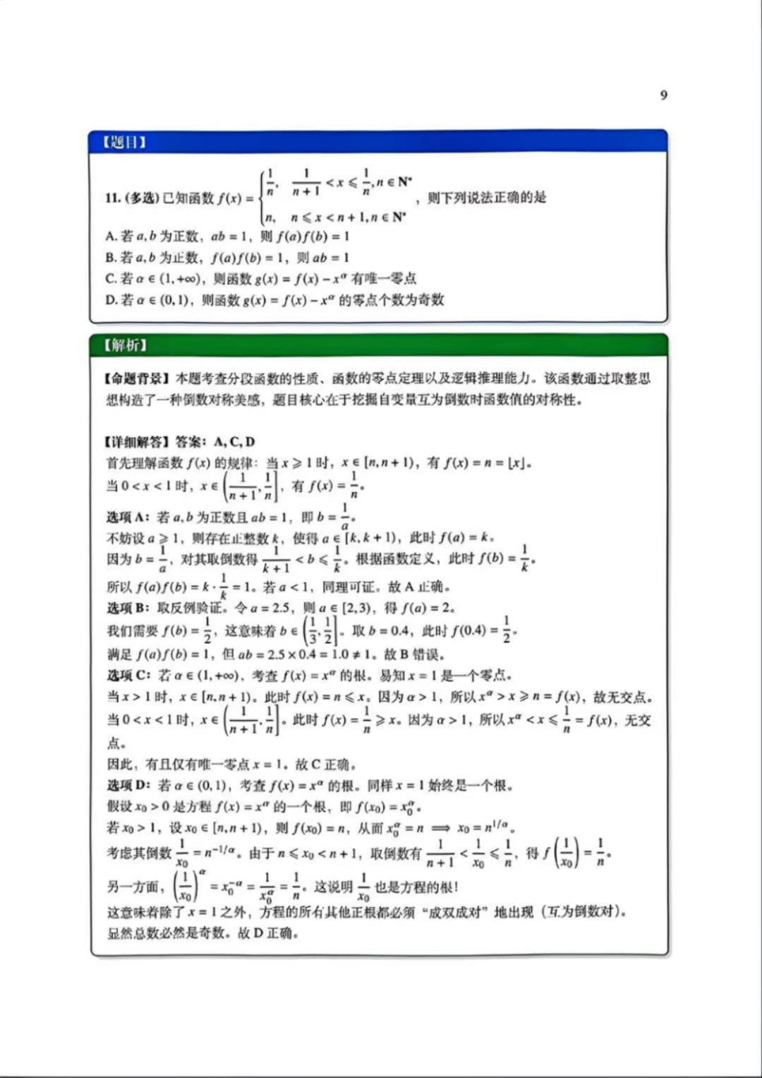 难炸了?2026年苏北七市高三二模数学试卷+答案! 第12张