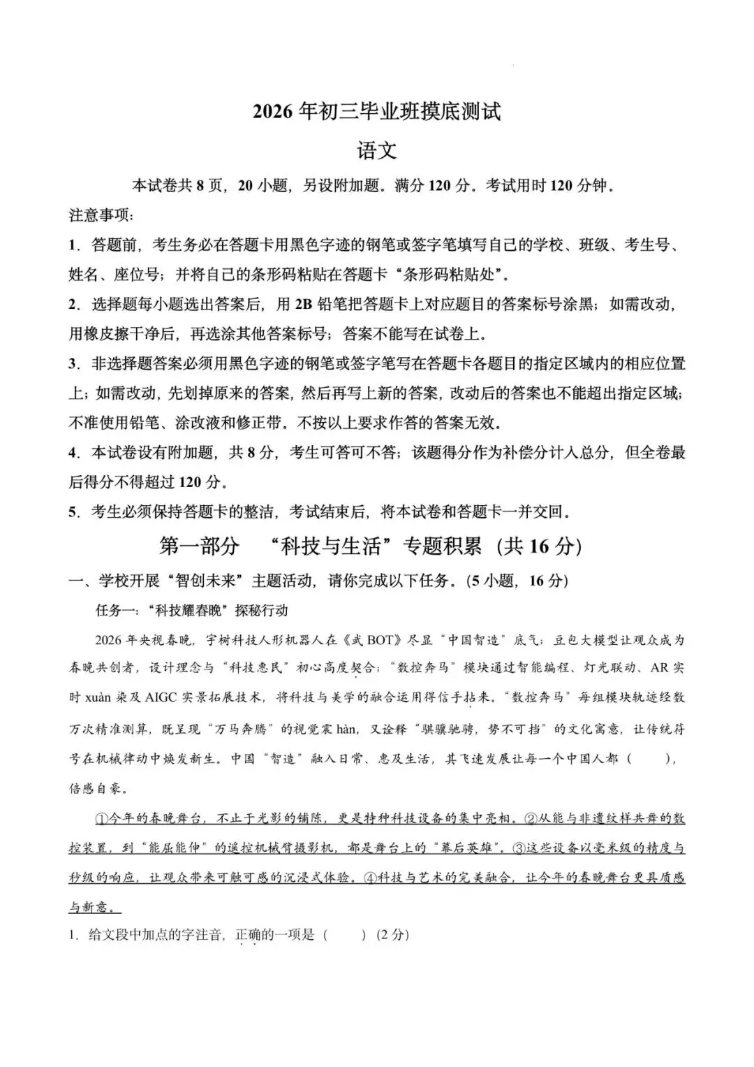 【试卷】广东广州市2025-2026学年下学期九年级语文开学收心练习 第3张