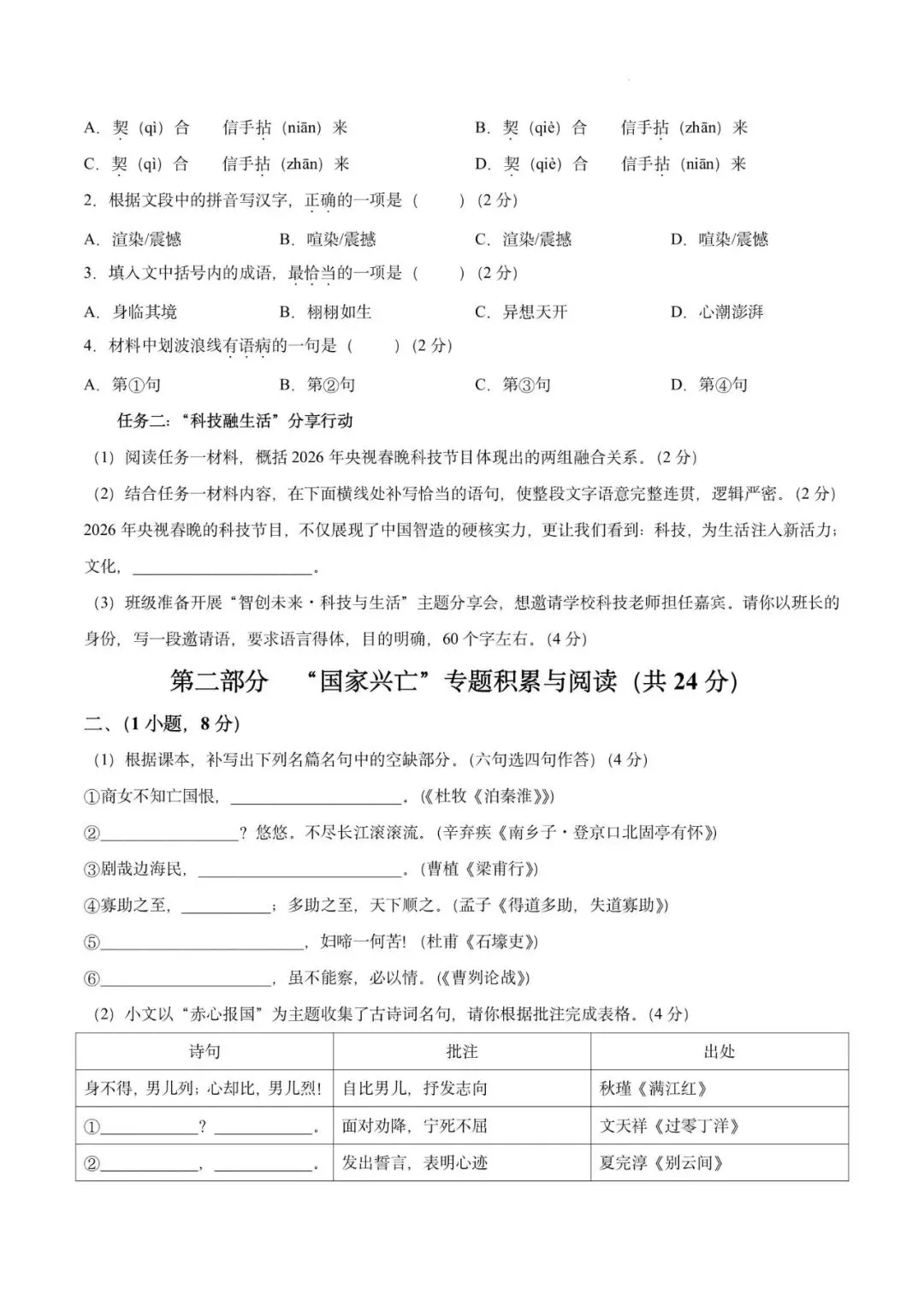 【试卷】广东广州市2025-2026学年下学期九年级语文开学收心练习 第4张