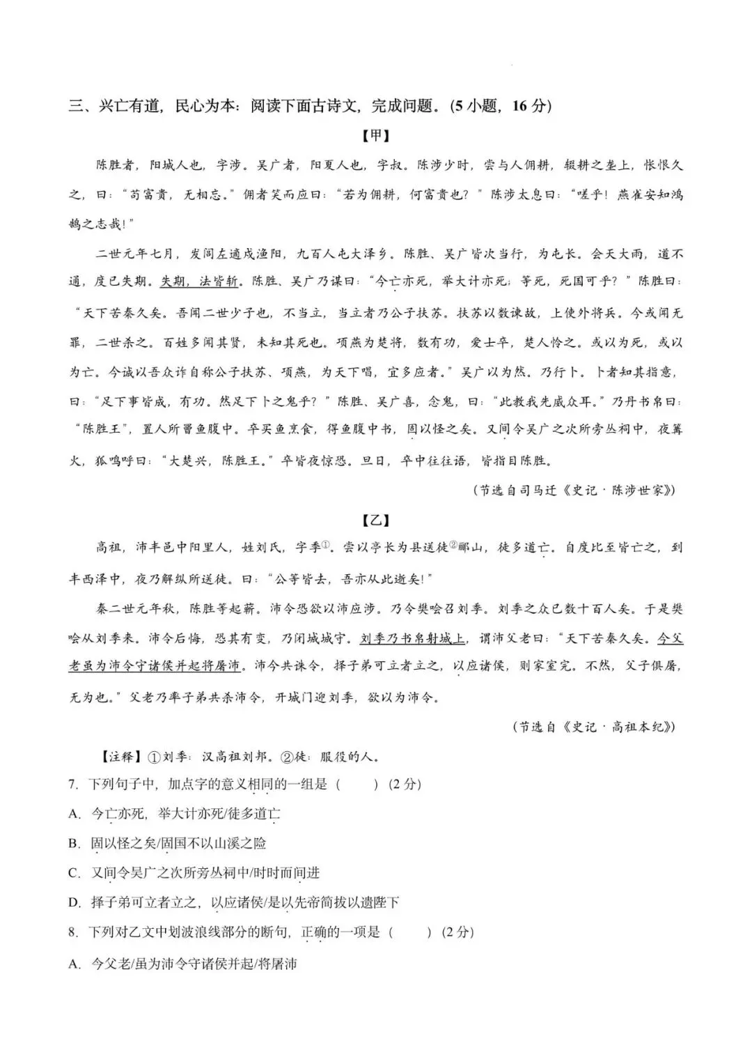 【试卷】广东广州市2025-2026学年下学期九年级语文开学收心练习 第5张