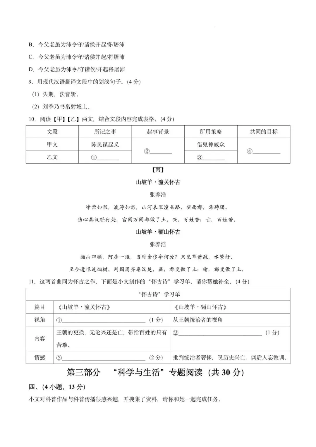 【试卷】广东广州市2025-2026学年下学期九年级语文开学收心练习 第6张