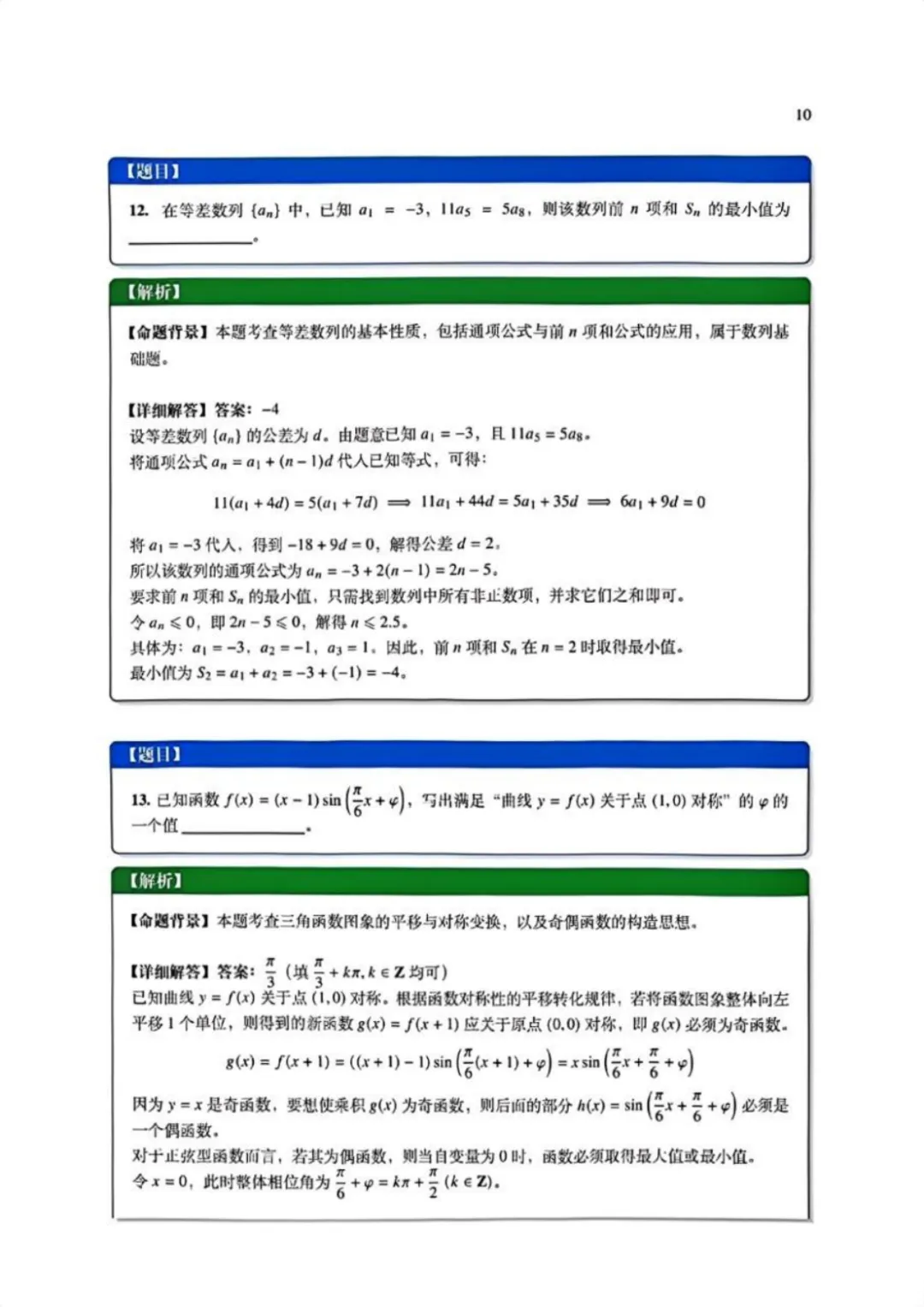 难炸了?2026年苏北七市高三二模数学试卷+答案! 第14张