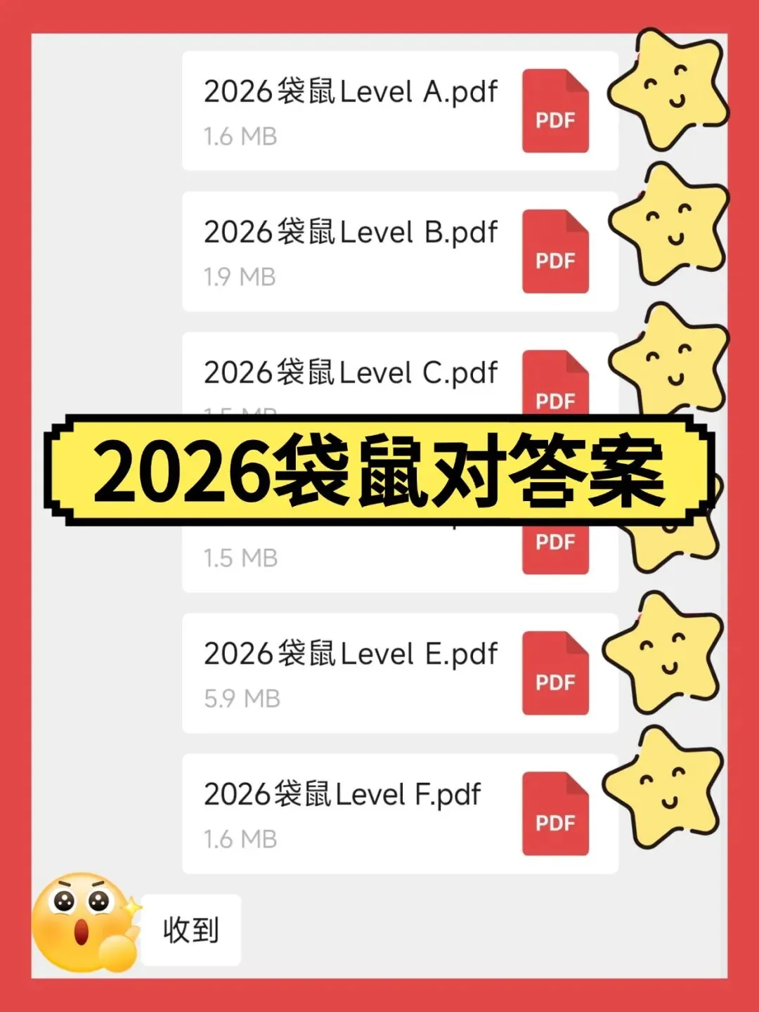 刚考完!2026袋鼠真题答案+分数线预估!下一步该冲AMC8还是澳洲AMC? 第1张