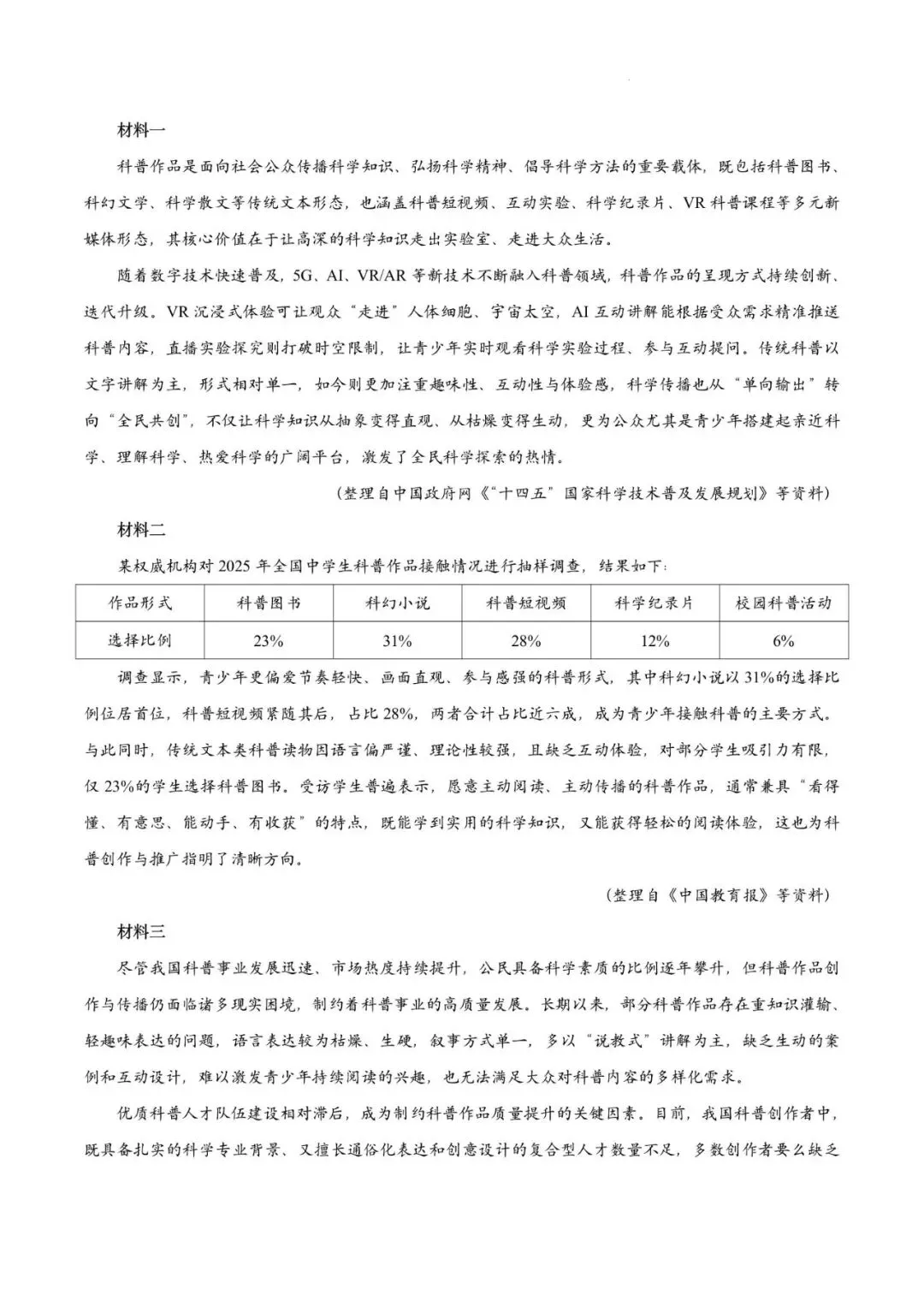 【试卷】广东广州市2025-2026学年下学期九年级语文开学收心练习 第7张