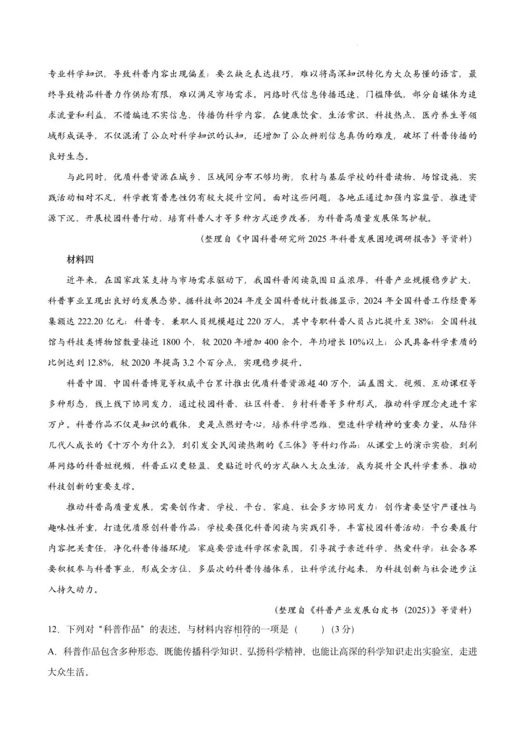 【试卷】广东广州市2025-2026学年下学期九年级语文开学收心练习 第8张