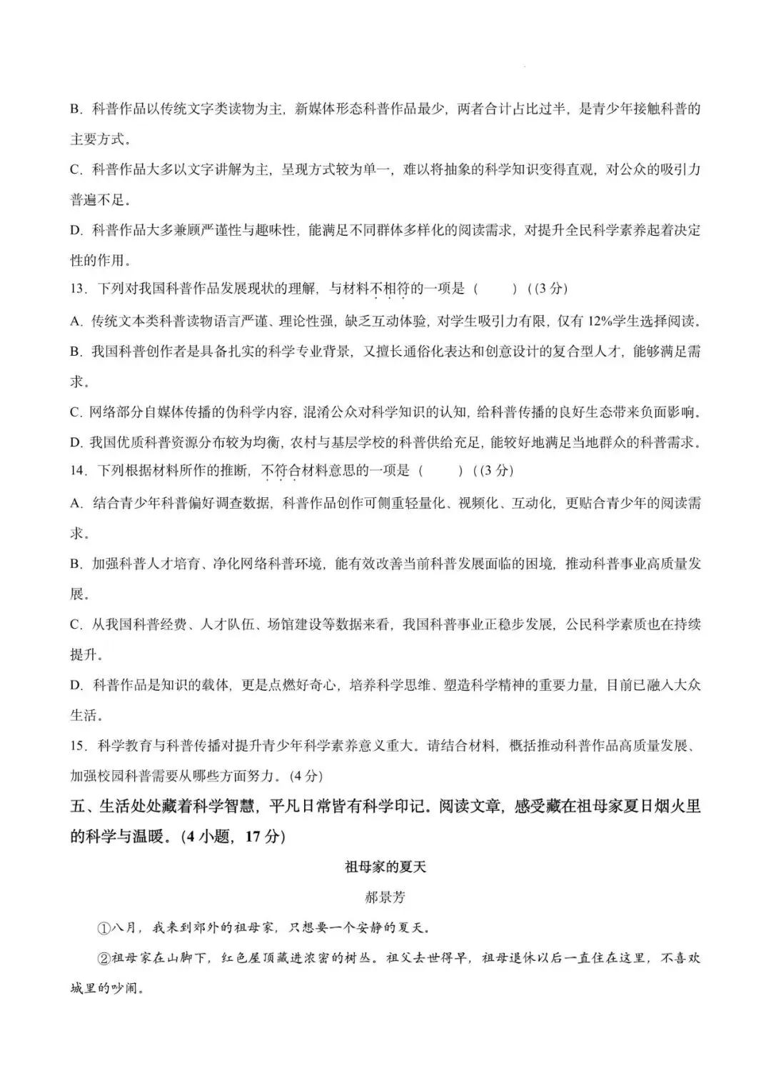 【试卷】广东广州市2025-2026学年下学期九年级语文开学收心练习 第9张