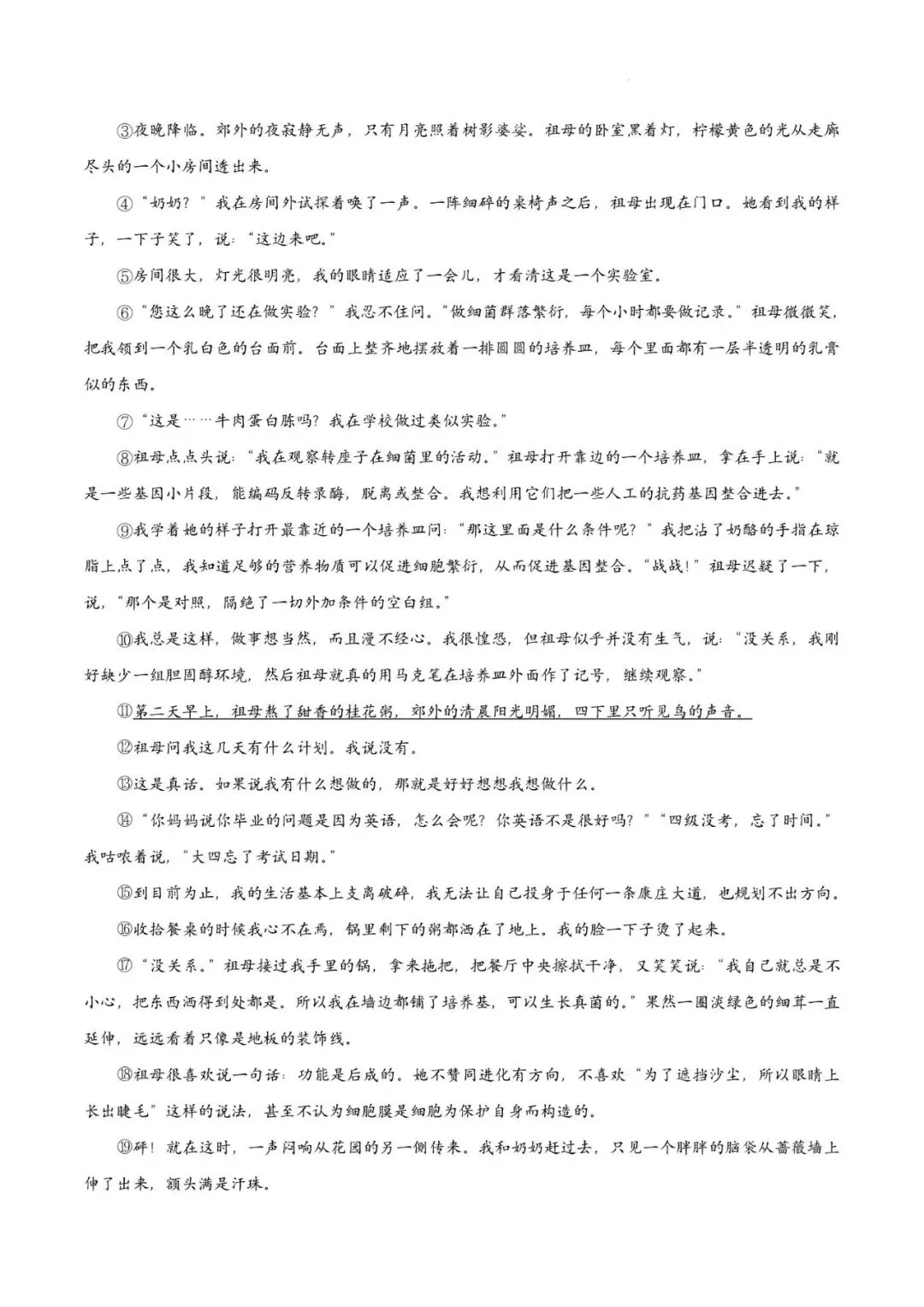 【试卷】广东广州市2025-2026学年下学期九年级语文开学收心练习 第10张