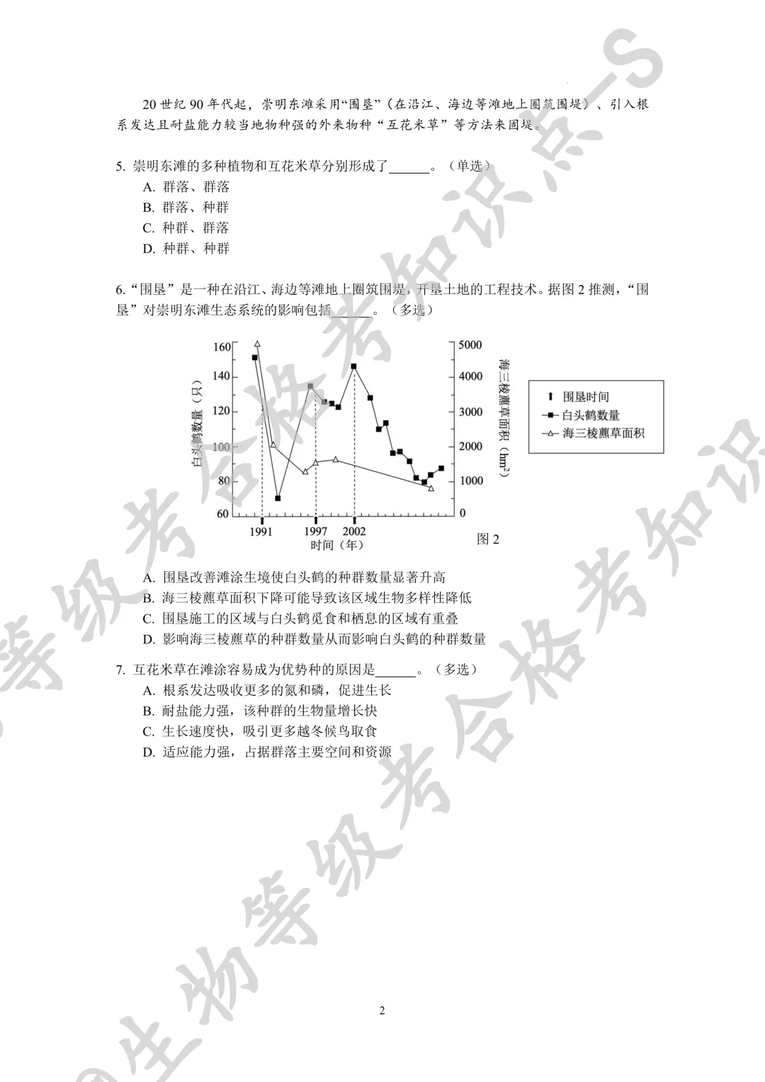 【上海名校试卷】2026届上海市松江二中等六校高三下学期联考生物学试卷 第1张
