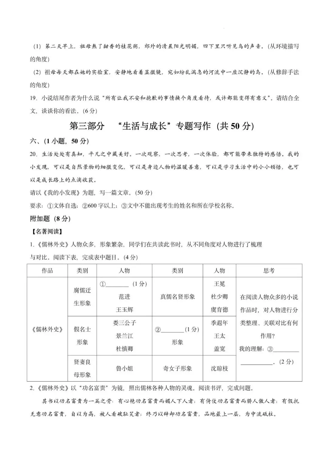 【试卷】广东广州市2025-2026学年下学期九年级语文开学收心练习 第12张