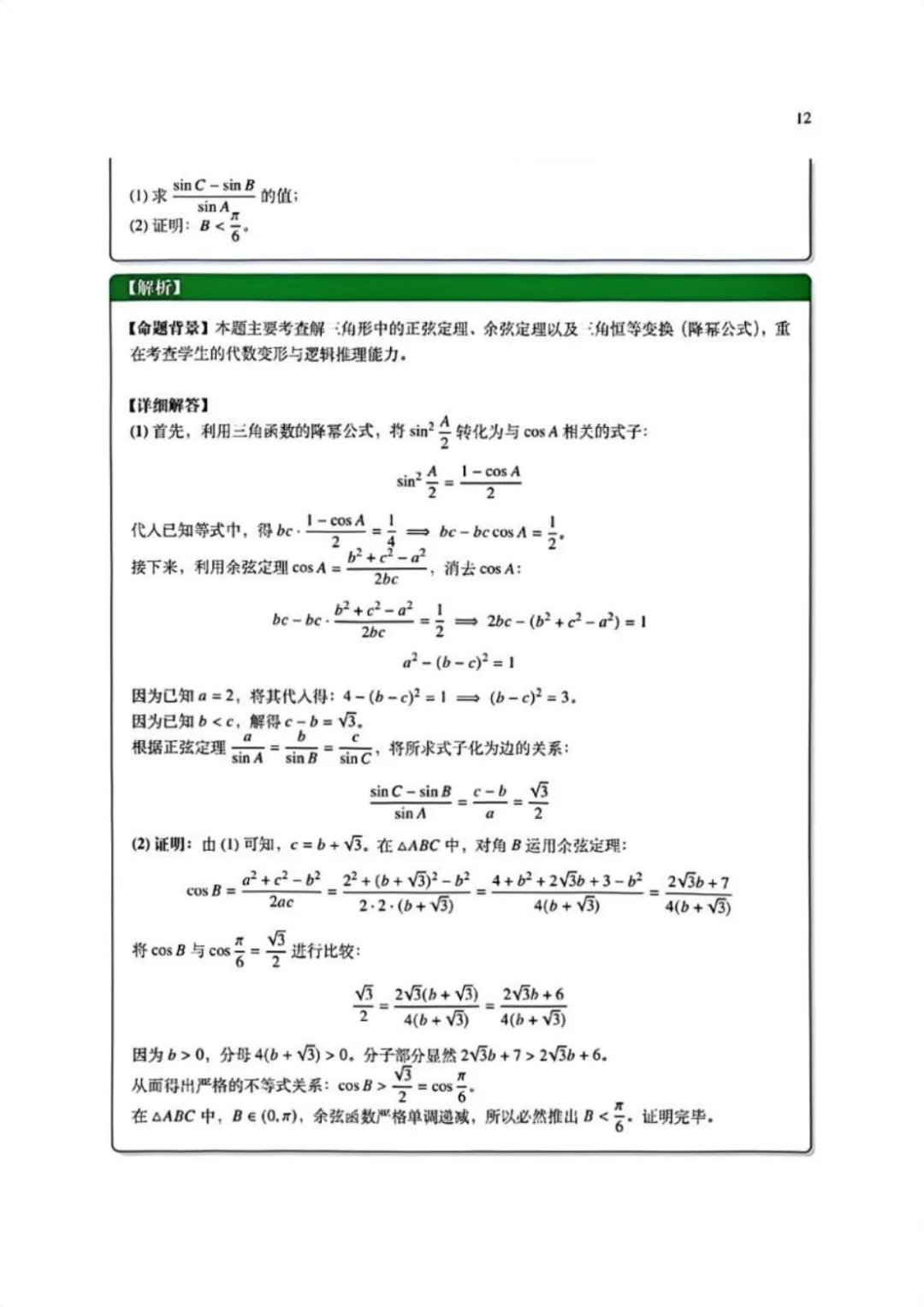 难炸了?2026年苏北七市高三二模数学试卷+答案! 第16张