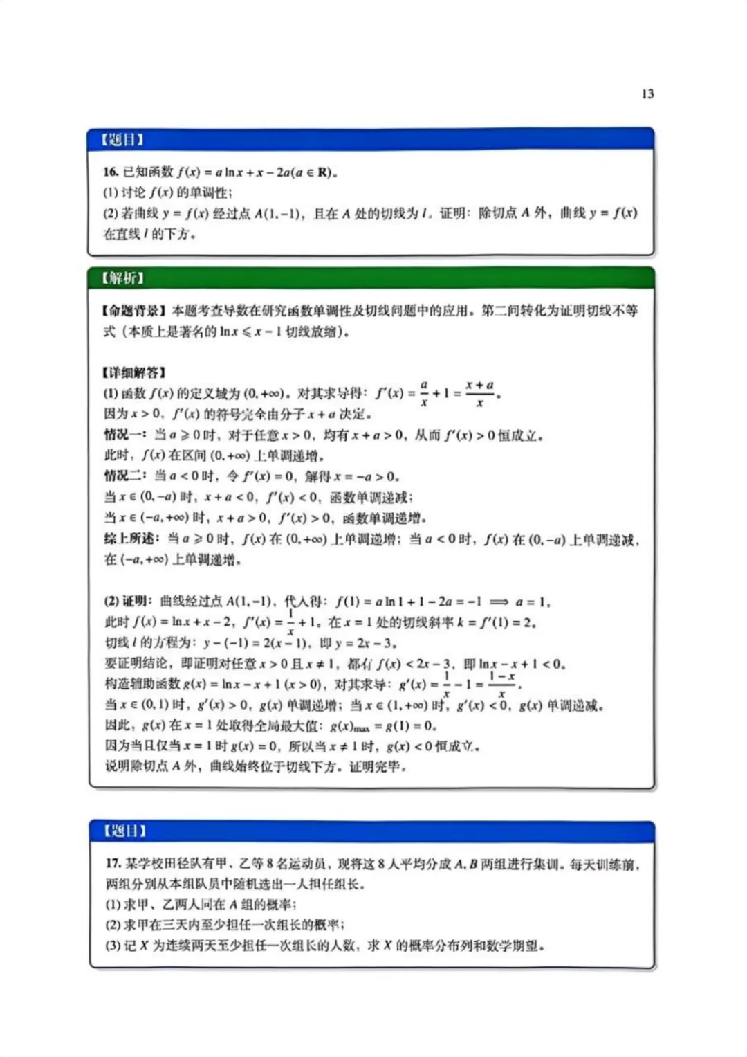 难炸了?2026年苏北七市高三二模数学试卷+答案! 第17张