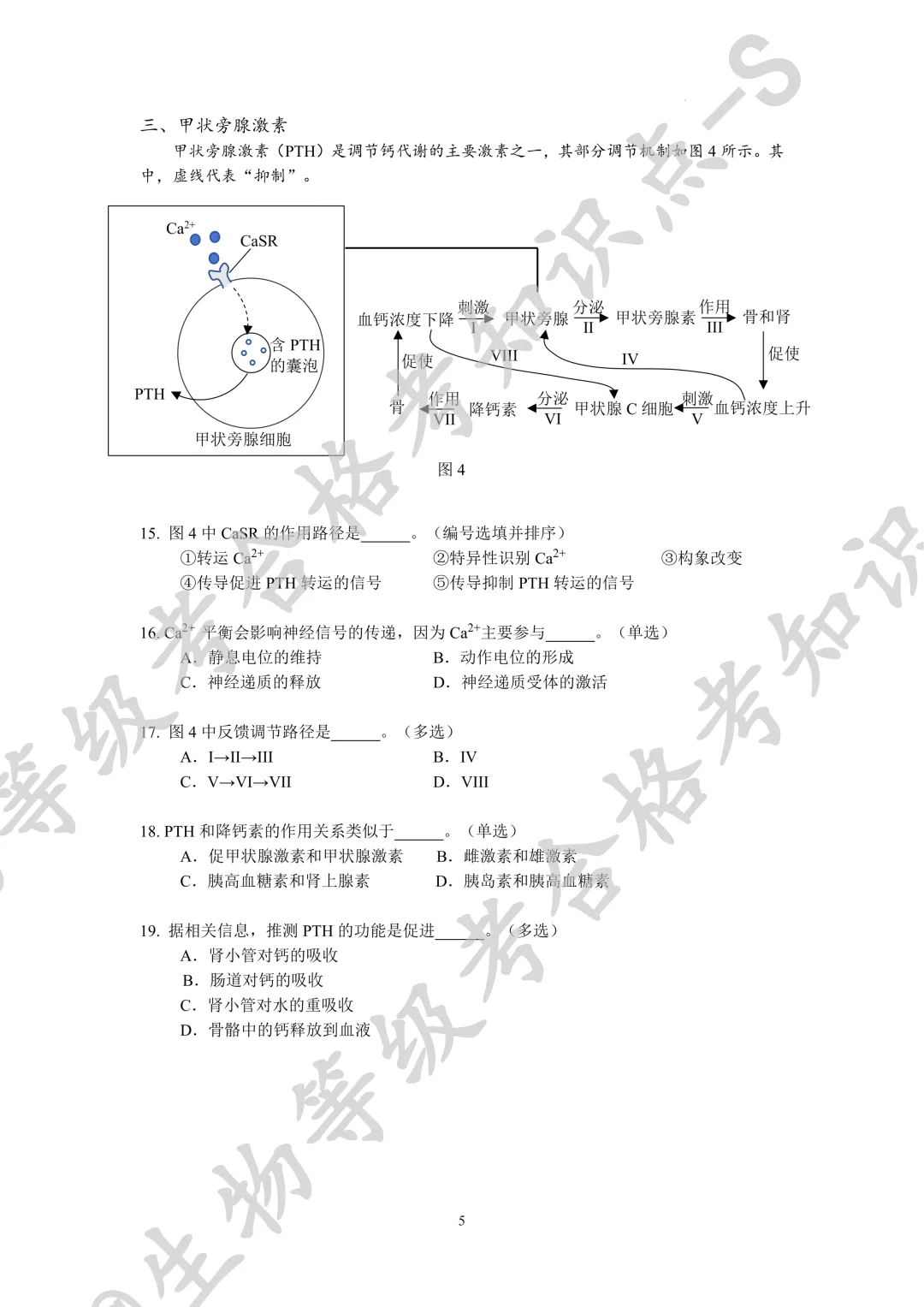 【上海名校试卷】2026届上海市松江二中等六校高三下学期联考生物学试卷 第4张